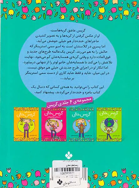 گریس خالی طرفدار محیط زیست